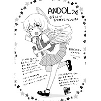 「ANDOL」２巻　発売記念プレゼント
