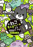 『ねこもんすたーフミフミ』発売のお知らせ