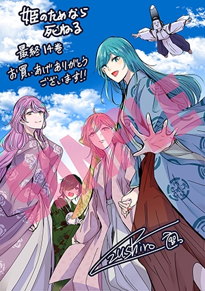 姫のためなら死ねる　コミック　1-13巻セット（コミック） 全巻セット 中古】姫のためなら死ねる コミック 1-13巻セット（コミック